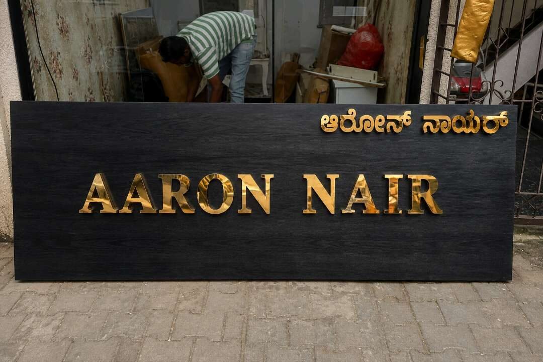 Home name plate with gold letters on a dark textured base